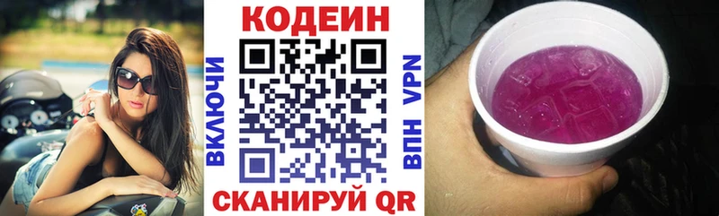 Codein напиток Lean (лин)  Кемь 